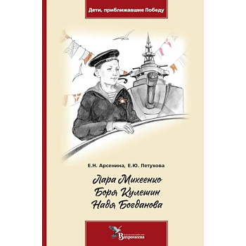 Лара Михеенко. Боря Кулешин. Надя Богданова