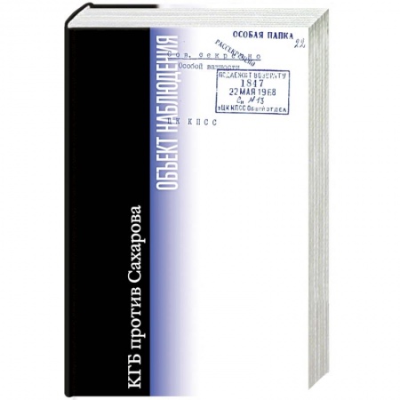 Общие работы по истории СССР, книга Объект наблюдения купить по скидке