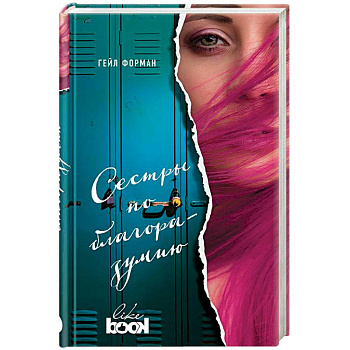 Сестры по благоразумию Сестры по благоразумию