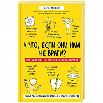 А что, если они нам не враги? Как болезни спасают людей от вымирания