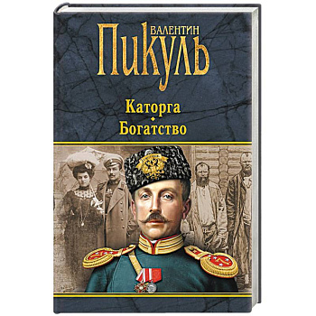 Каторга. Богатство Каторга. Богатство