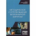 Ветеринария. Животноводство. Сельское хозяйство Ветеринария. Животноводство. Сельское хозяйство