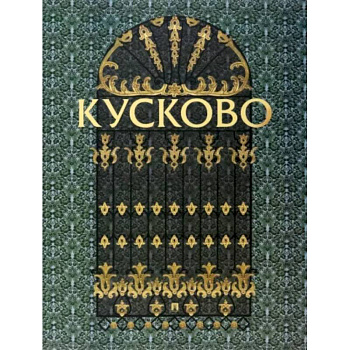 Кусково