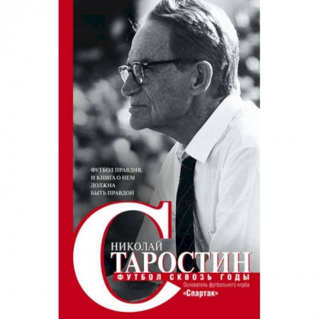 Футбол, книга Футбол сквозь годы купить по скидке