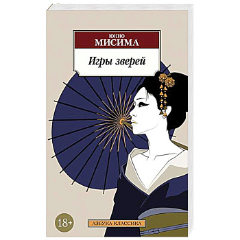 Игры зверей