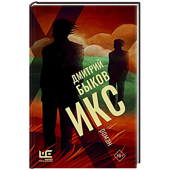 Икс Икс