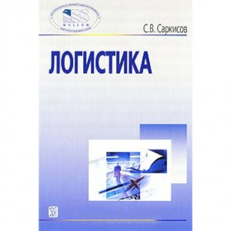 Книги, книга Логистика [Учебное пособие] купить по скидке