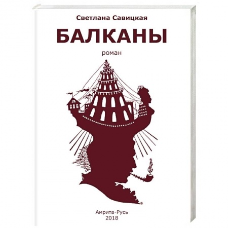 Общественно-политическая литература, книга Балканы купить по скидке
