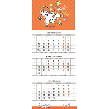 Кот Саймона. Календарь квартальный на 2022 год