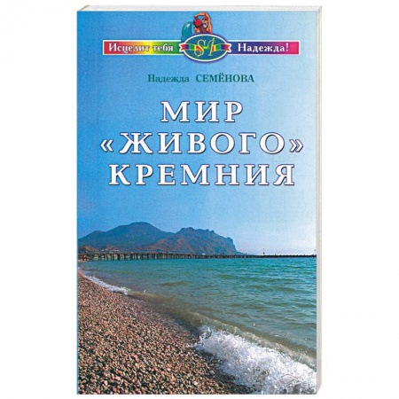 Книги, книга Мир 'живого' кремния купить по скидке