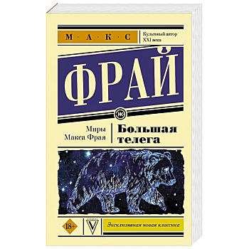 Большая телега Большая телега