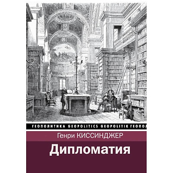 Дипломатия