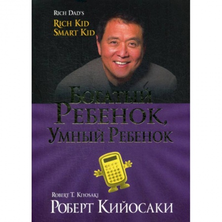 Деловая литература. Право. Психология, книга Богатый ребенок, умный ребенок купить по скидке