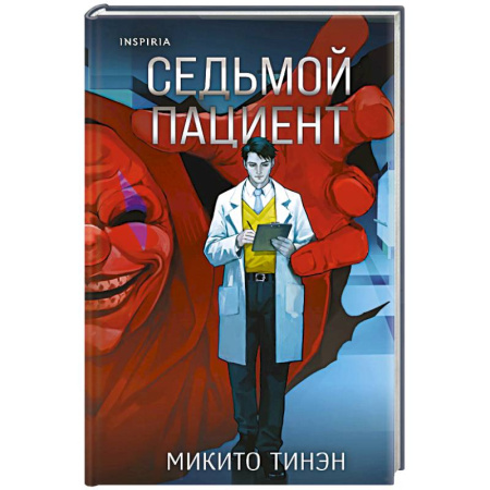 Зарубежный детектив, книга Седьмой пациент купить по скидке