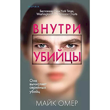 Профайлер. Комплект из 3 книг (Внутри убийцы. Заживо в темноте. Глазами жертвы) Профайлер. Комплект из 3 книг (Внутри убийцы. Заживо в темноте. Глазами жертвы)