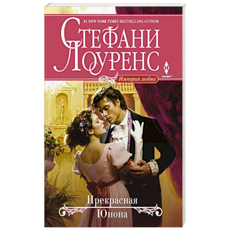 Книги, книга Прекрасная Юнона купить по скидке