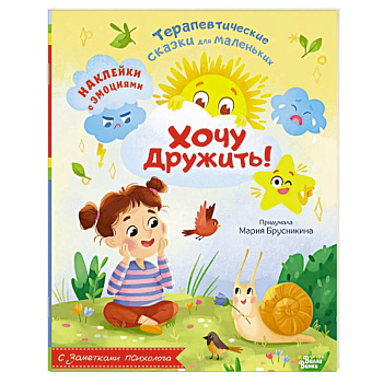 Хочу дружить!