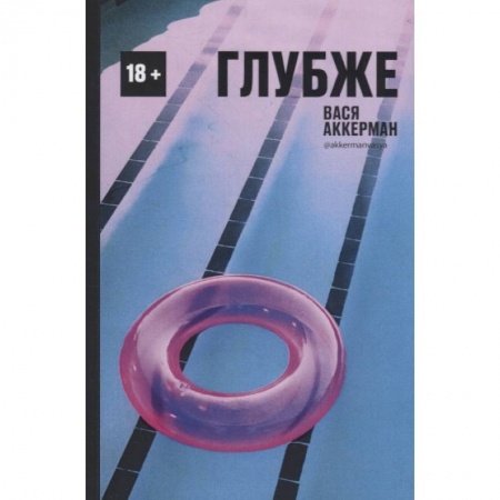 Камасутра. Практические пособия по сексу, книга Глубже купить по скидке