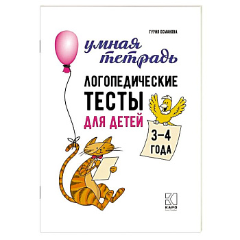 Логопедические тесты для детей 3-4 года