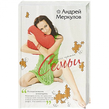 Отечественный любовный роман, книга Семьи купить по скидке