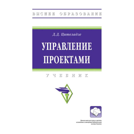 Бизнес-планирование, книга Управление проектами. Учебник купить по скидке