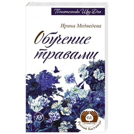 Книги, книга Обучение травами купить по скидке