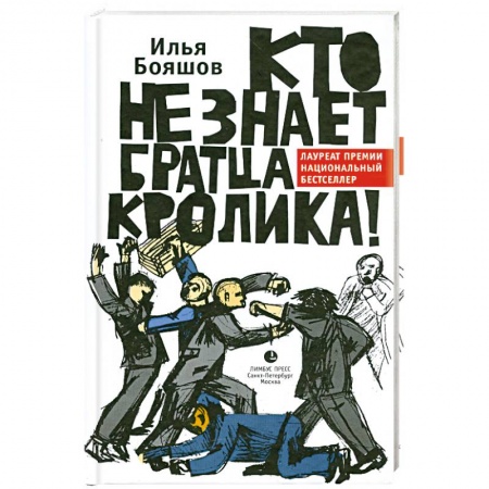 Книги, книга Кто не знает братца Кролика! купить по скидке