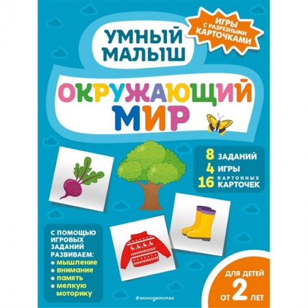 Окружающий мир, книга Окружающий мир купить по скидке