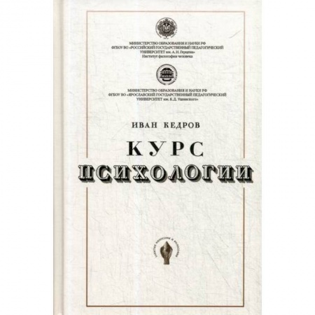 Психология. Общие работы, книга Курс психологии купить по скидке