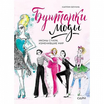 Стильный подарок для радости и вдохновения. (Комплект в 2-х книгах)