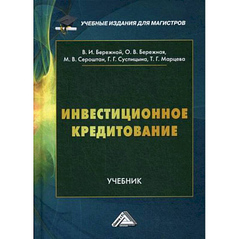 Инвестиционное кредитование