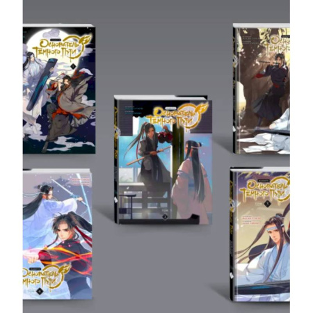 Комиксы. Манга, книга Основатель Темного Пути. Т. 1-5: маньхуа (комплект из 5-ти книг) купить по скидке