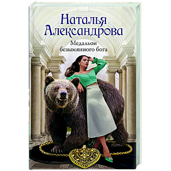 Медальон безымянного бога Медальон безымянного бога