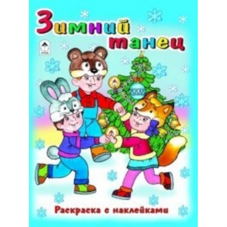 Книги, книга Зимний танец купить по скидке