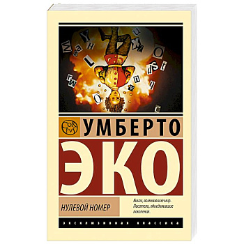 Нулевой номер