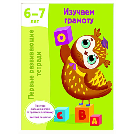 Развитие общих способностей, книга Изучаем грамоту. 6-7 лет купить по скидке