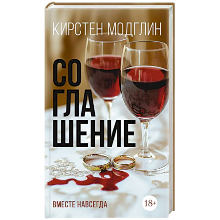 Триллеры, книга Соглашение купить по скидке