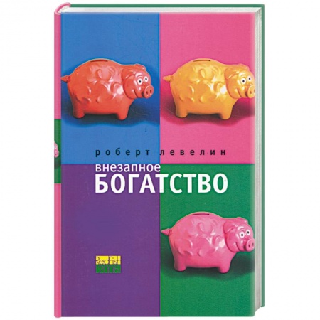 Книги, книга Внезапное богатство купить по скидке