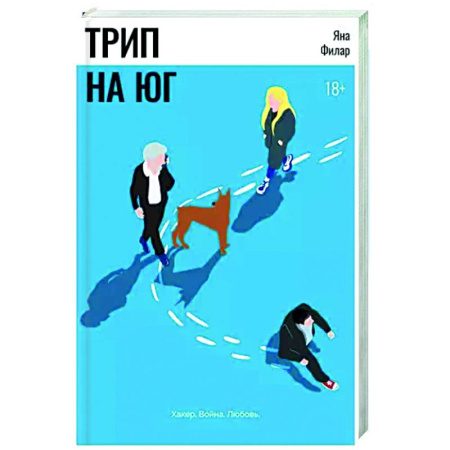 Русское фэнтези, книга Трип на Юг купить по скидке