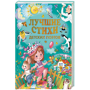 Лучшие стихи детских поэтов Лучшие стихи детских поэтов