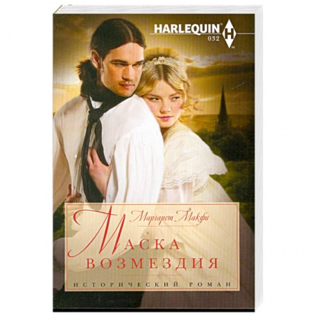 Книги, книга Маска возмездия купить по скидке