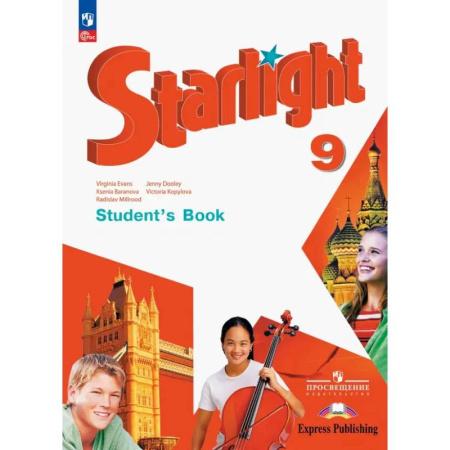 Детям. Школьникам. Студентам, книга Английский язык. 9 класс. Учебник. Углубленный уровень. ФГОС купить по скидке