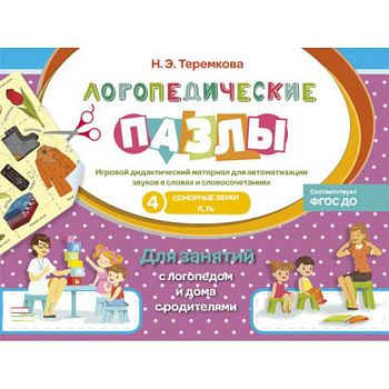 Сонорные звуки Л, Ль