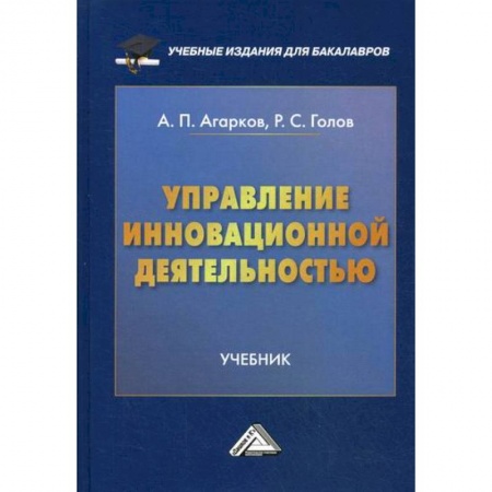 Общий менеджмент, книга Управление инновационной деятельностью купить по скидке