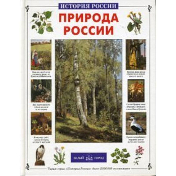 Природа России