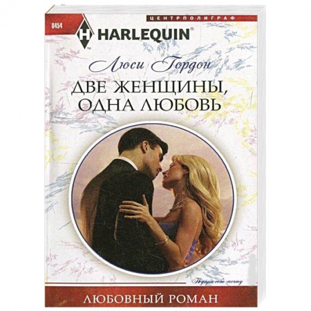 Книги, книга Две женщины, одна любовь купить по скидке