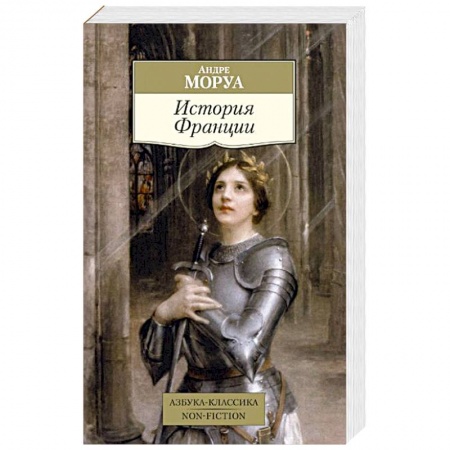 Франция, книга История Франции купить по скидке