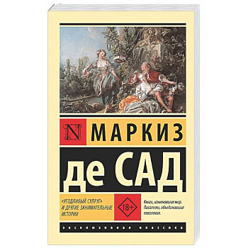 Угодливый супруг' и другие занимательные истории