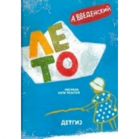 Книги, книга Лето . Рассказы и повесть для детей купить по скидке