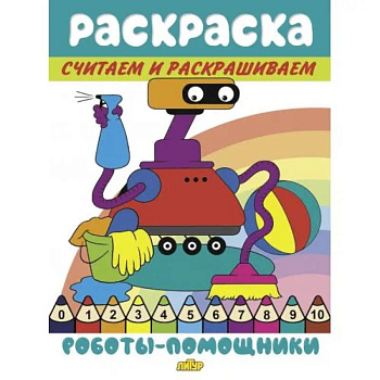 Роботы-помощники